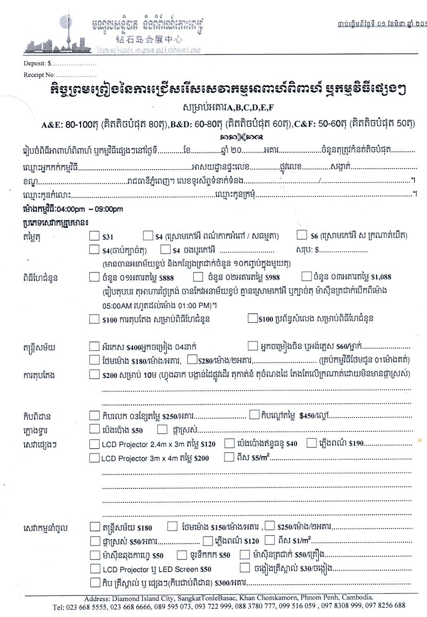តម្លៃកញ្ចប់របស់កោះពេជ្រ