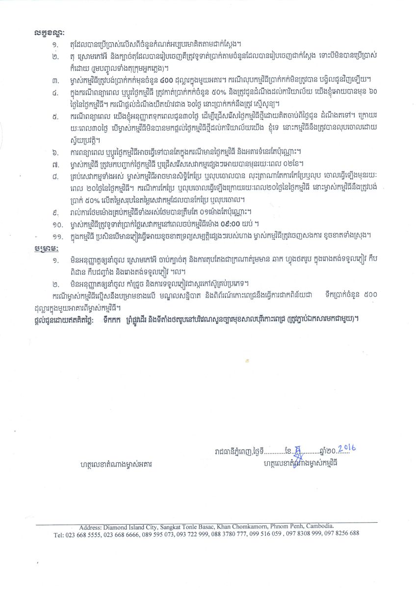 តម្លៃកញ្ចប់របស់កោះពេជ្រ
