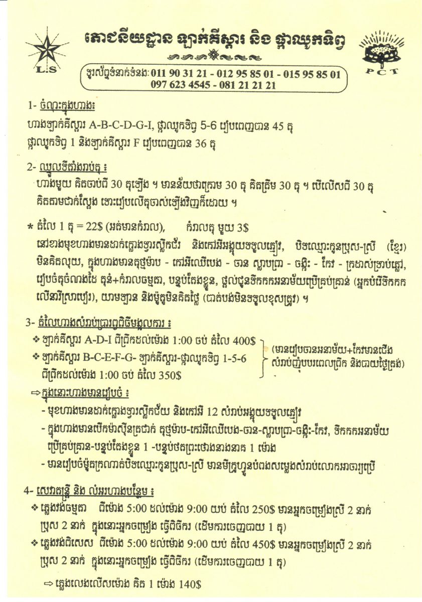 តម្លៃកញ្ចប់របស់ភោជនីយដ្ឋានឡាក់គីស្តារ