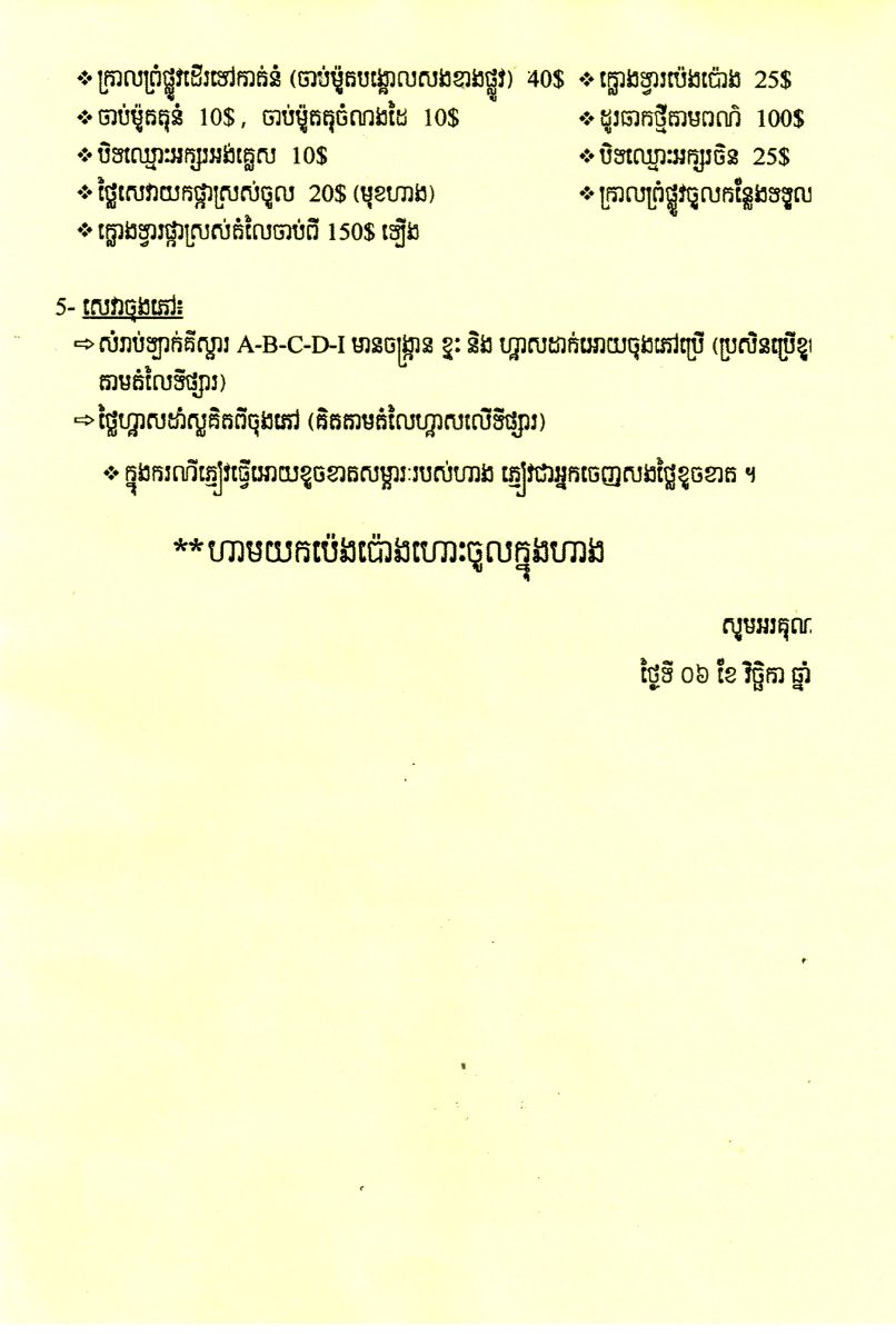 តម្លៃកញ្ចប់របស់ភោជនីយដ្ឋានឡាក់គីស្តារ
