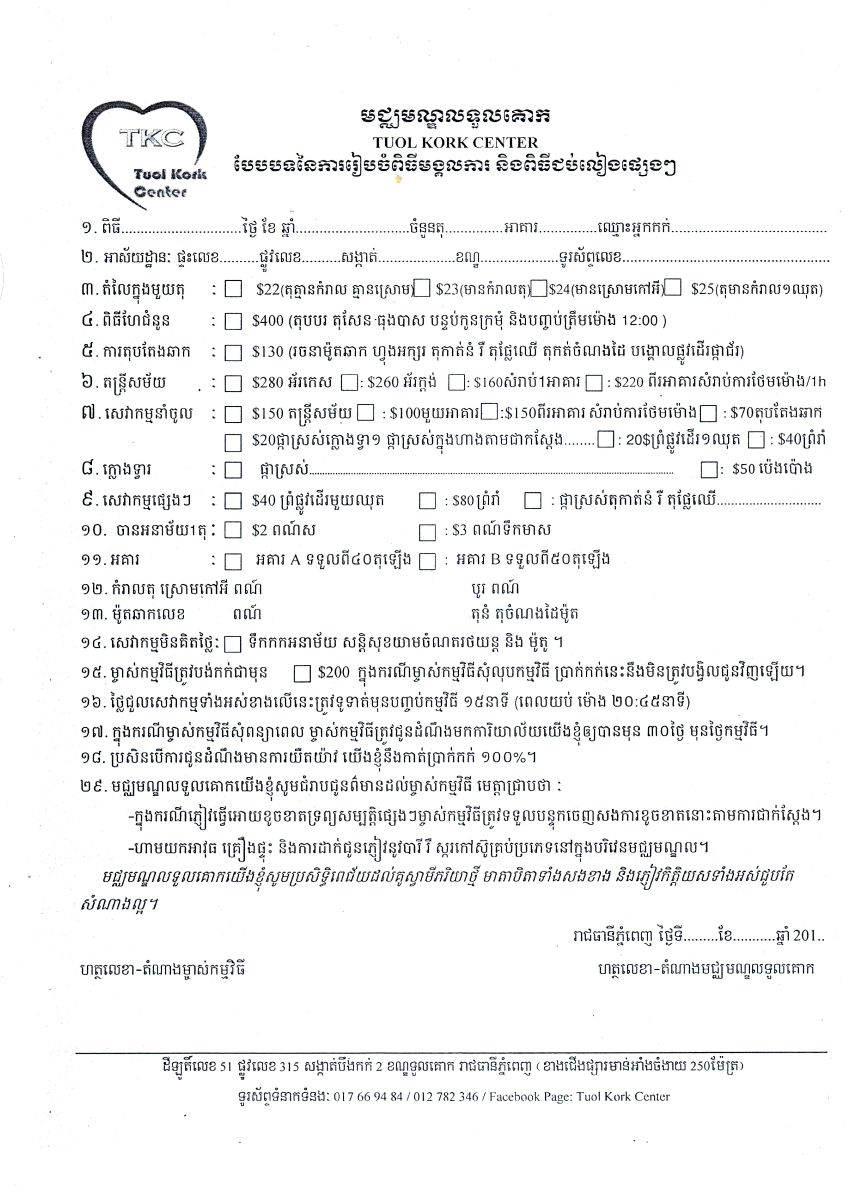 តម្លៃកញ្ចប់របស់មជ្ឈមណ្ឌលទួលគោក