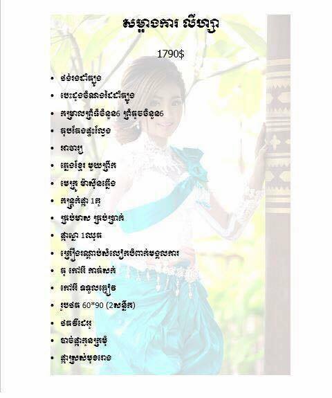 តម្លៃកញ្ចប់របស់លីហ្សាសំអាងការ