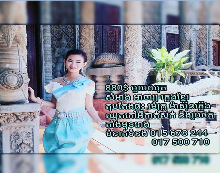 តម្លៃកញ្ចប់របស់សុខាសិរីមង្គលសំអាងការ