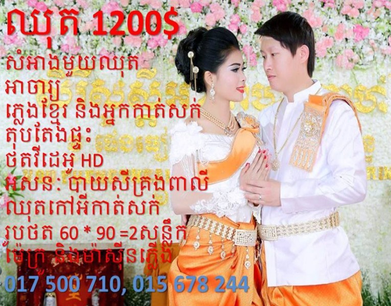 តម្លៃកញ្ចប់របស់សុខាសិរីមង្គលសំអាងការ